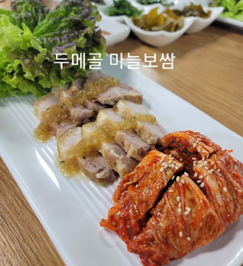 두메골마늘보쌈 이미지