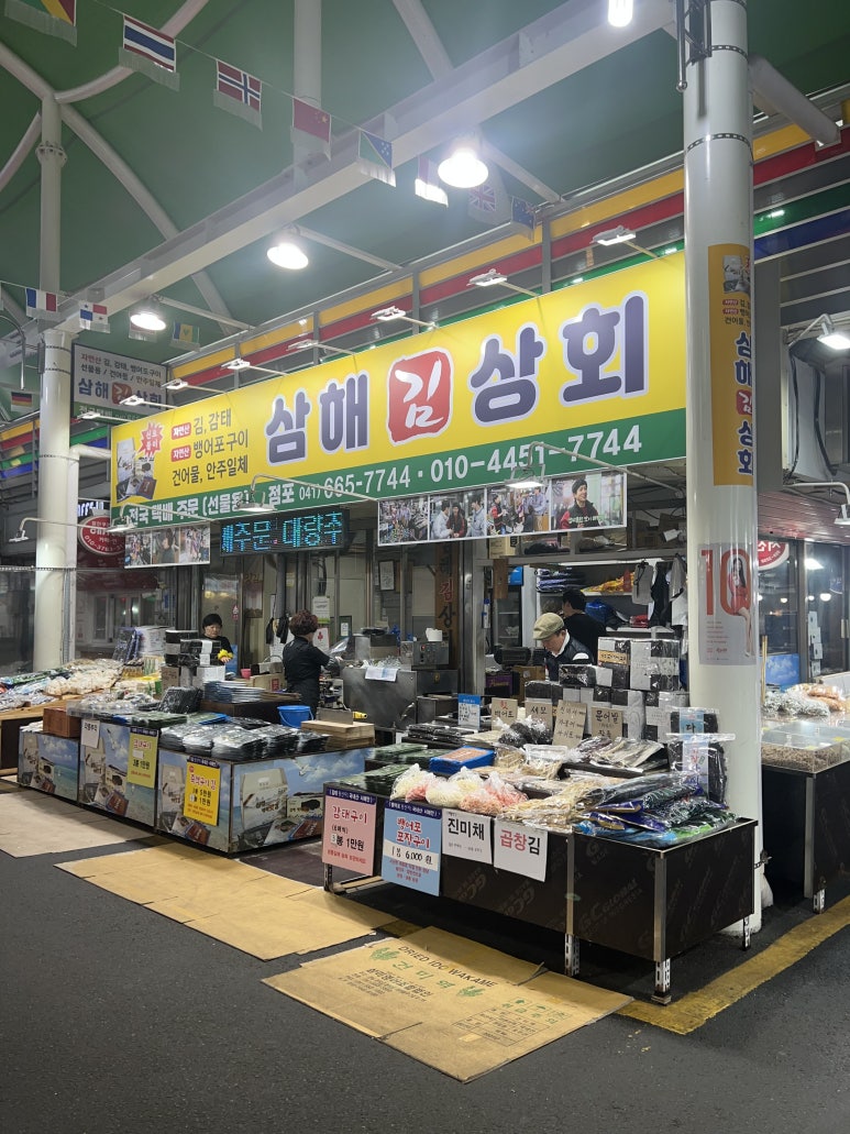 삼해상회 이미지
