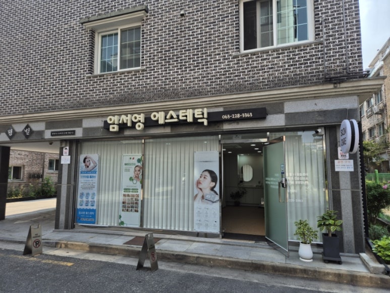 임서영에스테틱 이미지