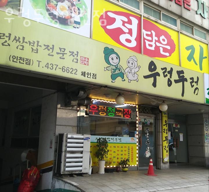 우렁두렁 이미지