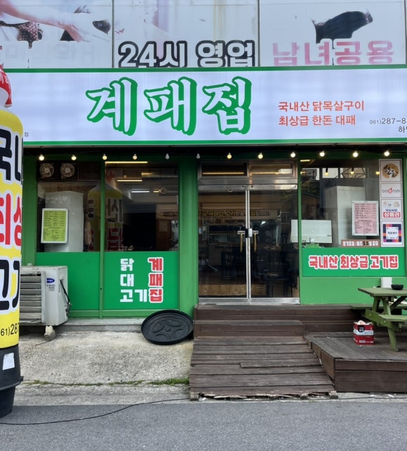 계패집 이미지