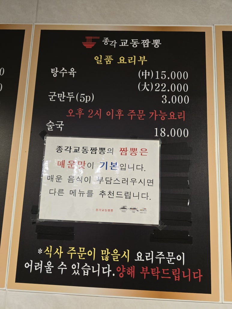 종각교동짬뽕 이미지