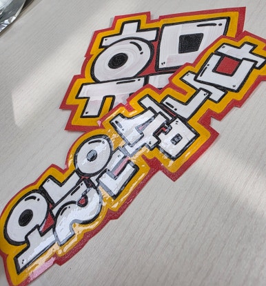 글씨쓰고가게 이미지