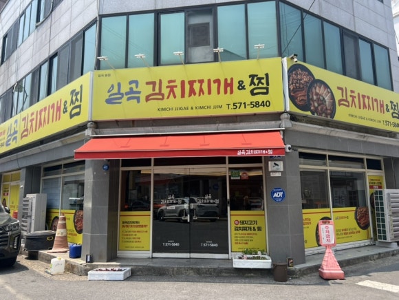 찌개앤찜 이미지