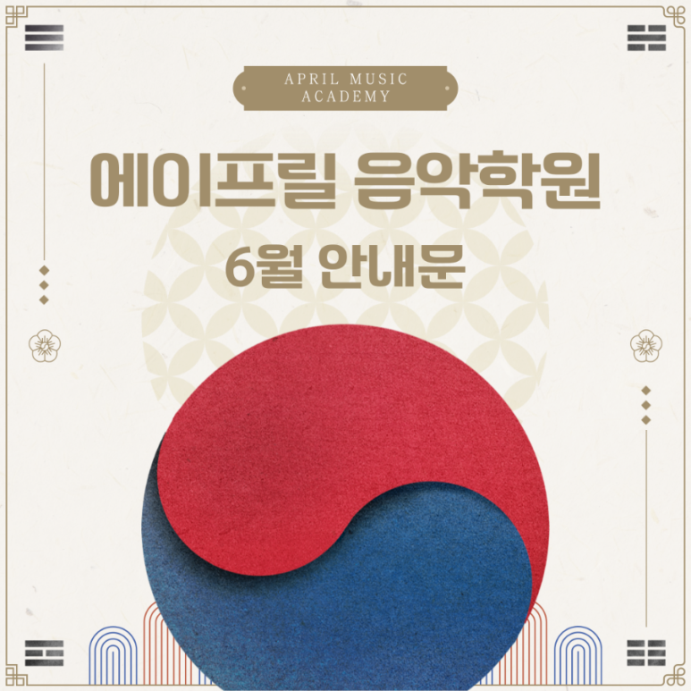 에이프릴음악학원 이미지