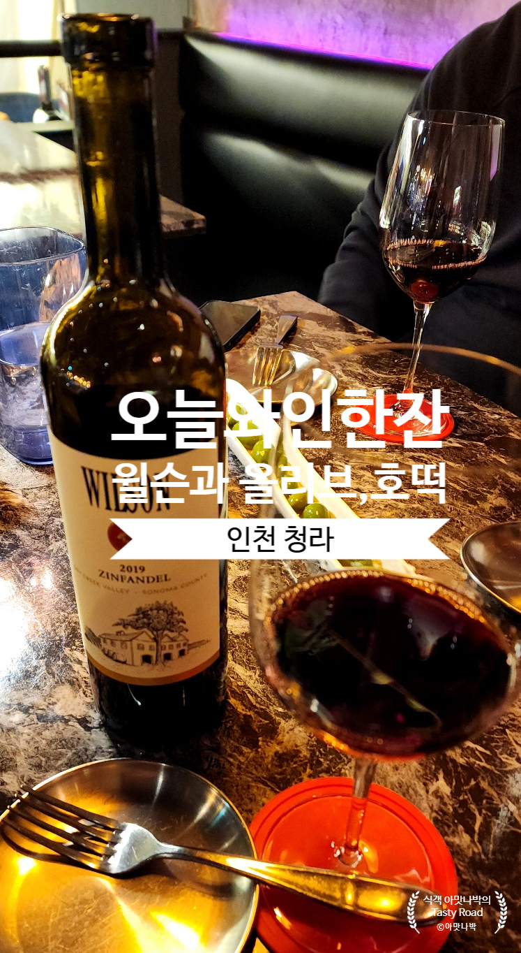 오늘와인한잔청라수변공원점 이미지