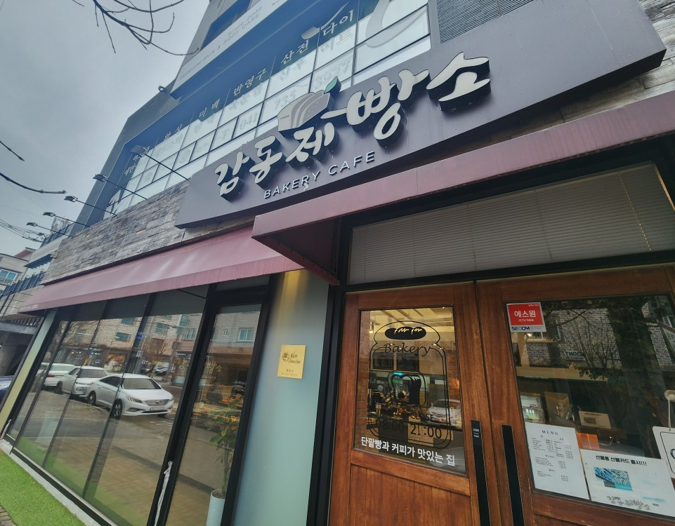 감동제빵소 이미지