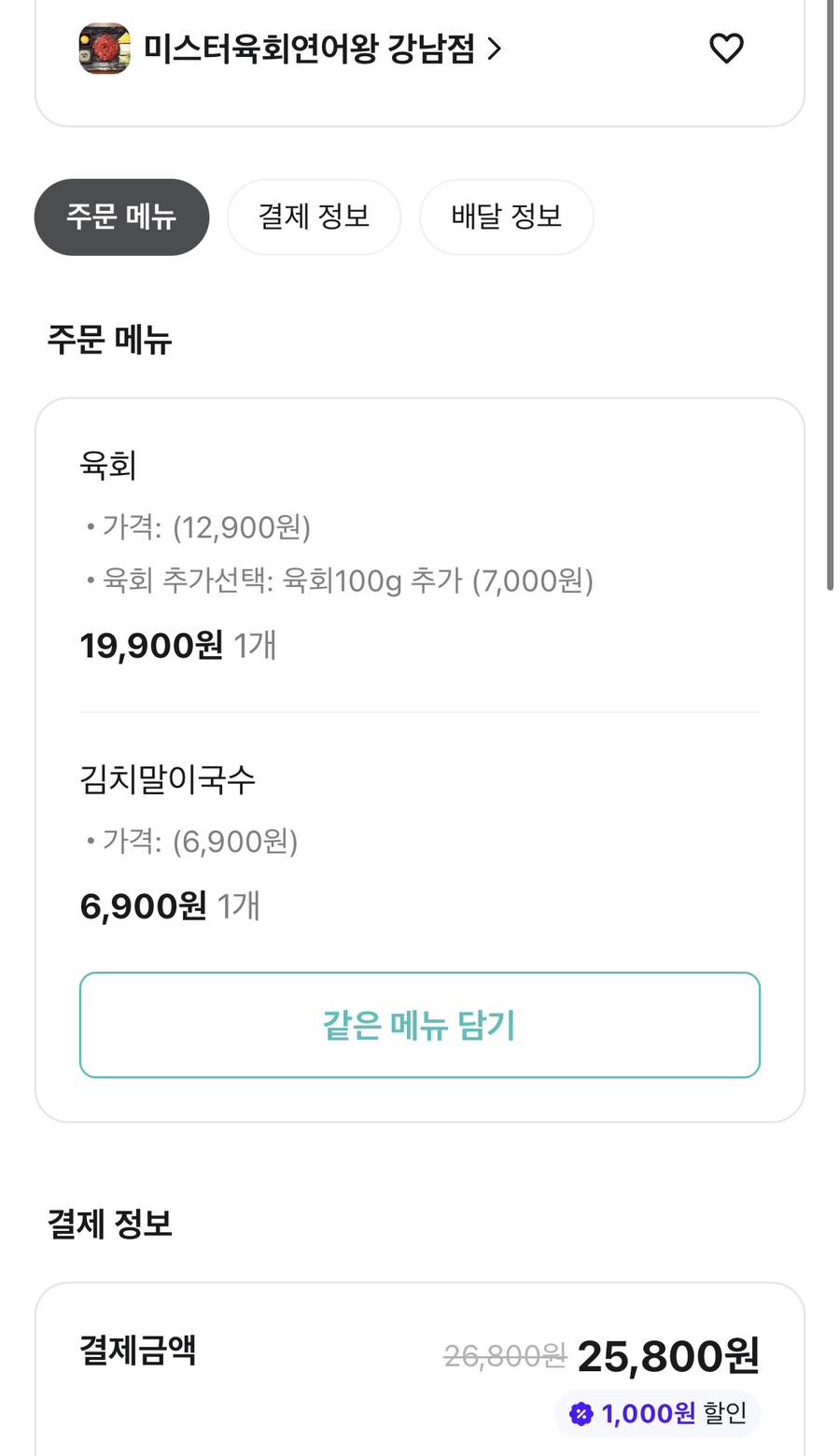 육회랑연어랑 이미지