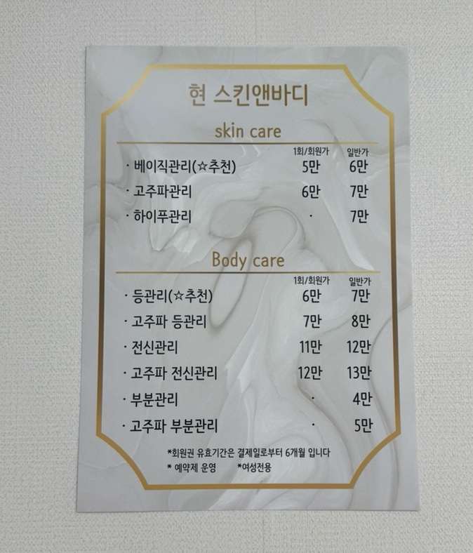 현 스킨 앤 바디 이미지