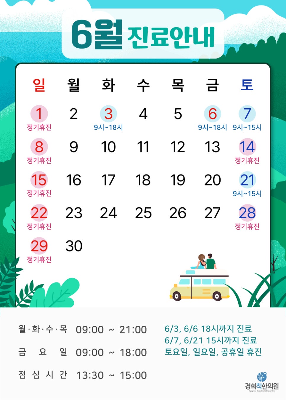 경희척한의원 이미지