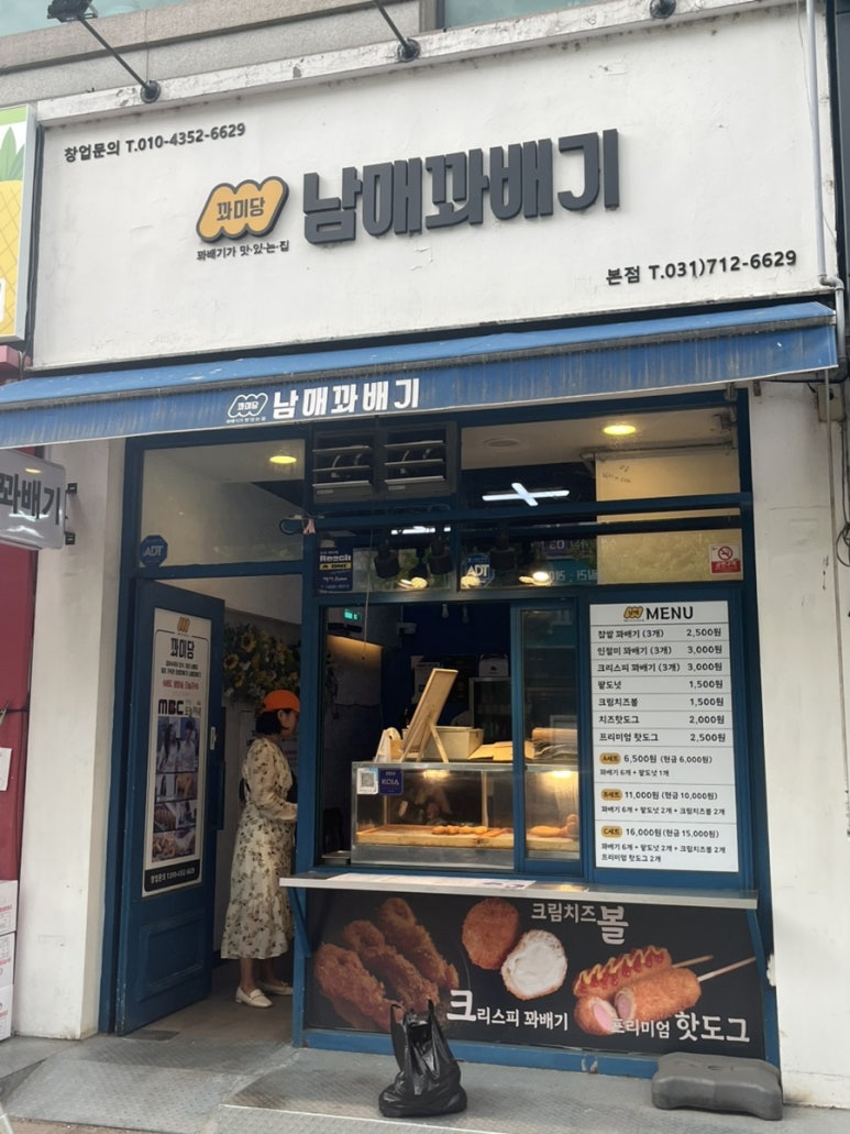 꽈미당 남매꽈배기 이미지