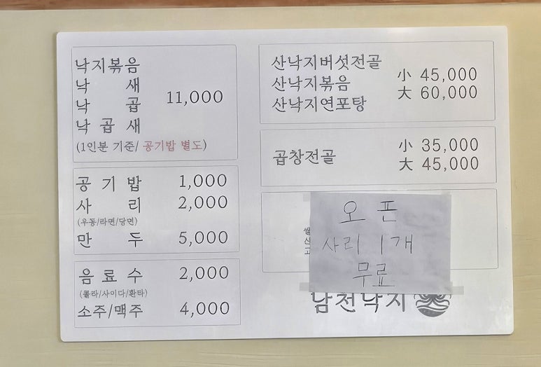 남천낙지 이미지