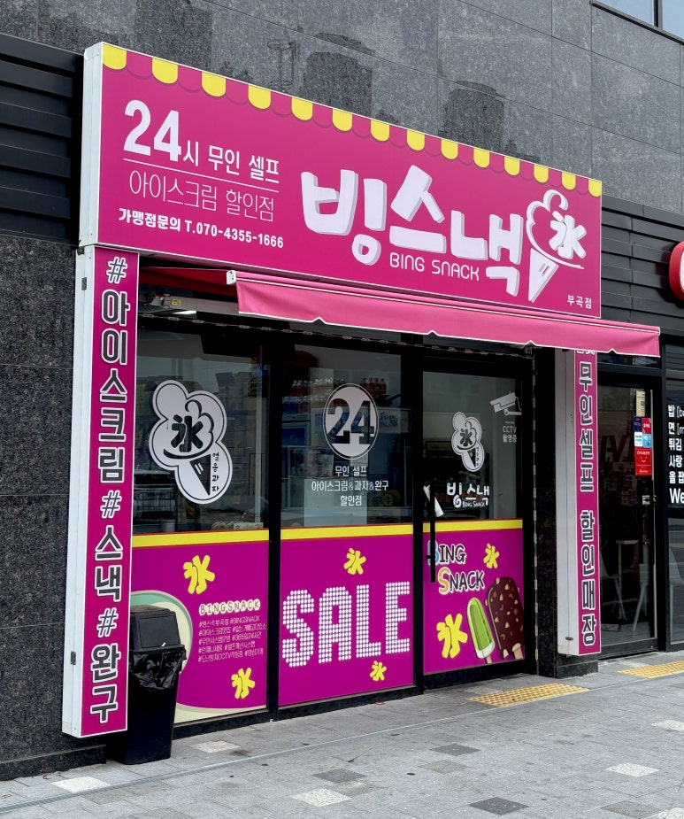 빙스낵 이미지
