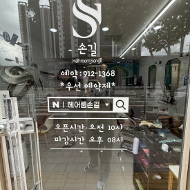 수헤어룸 이미지
