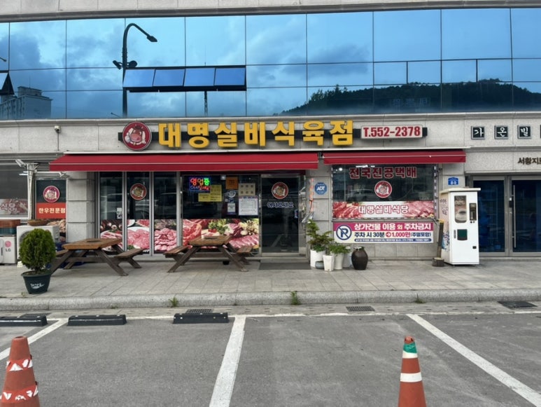 대명식육점 이미지