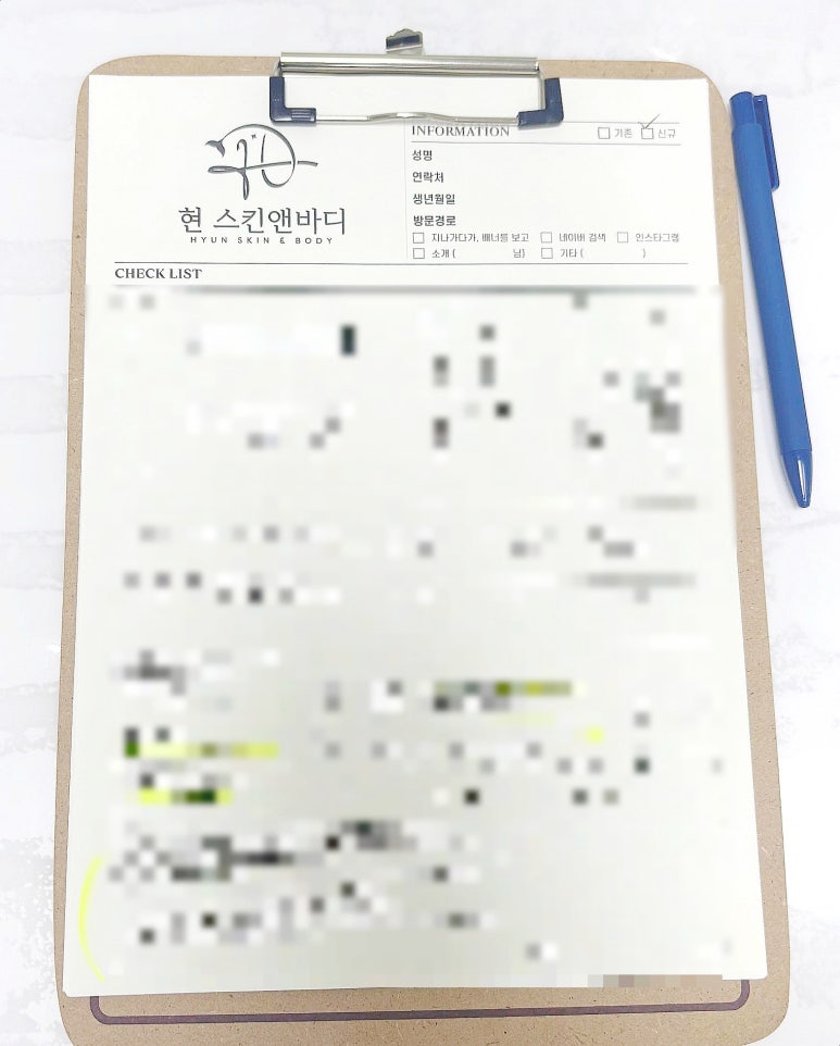 현 스킨 앤 바디 이미지