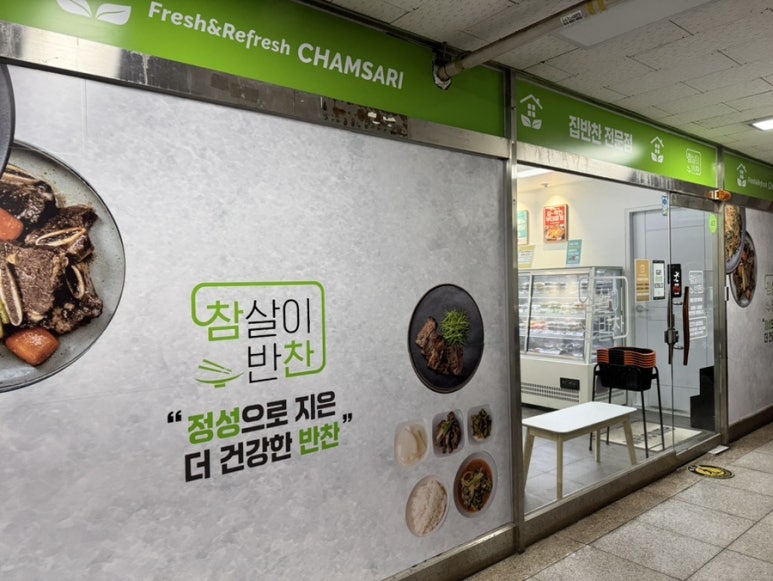 참살이반찬가게 이미지