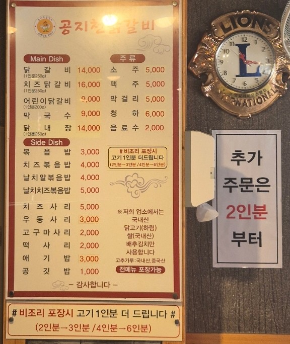 공지천닭갈비 이미지