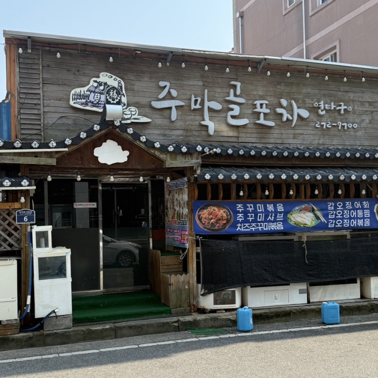 주막골포차 이미지