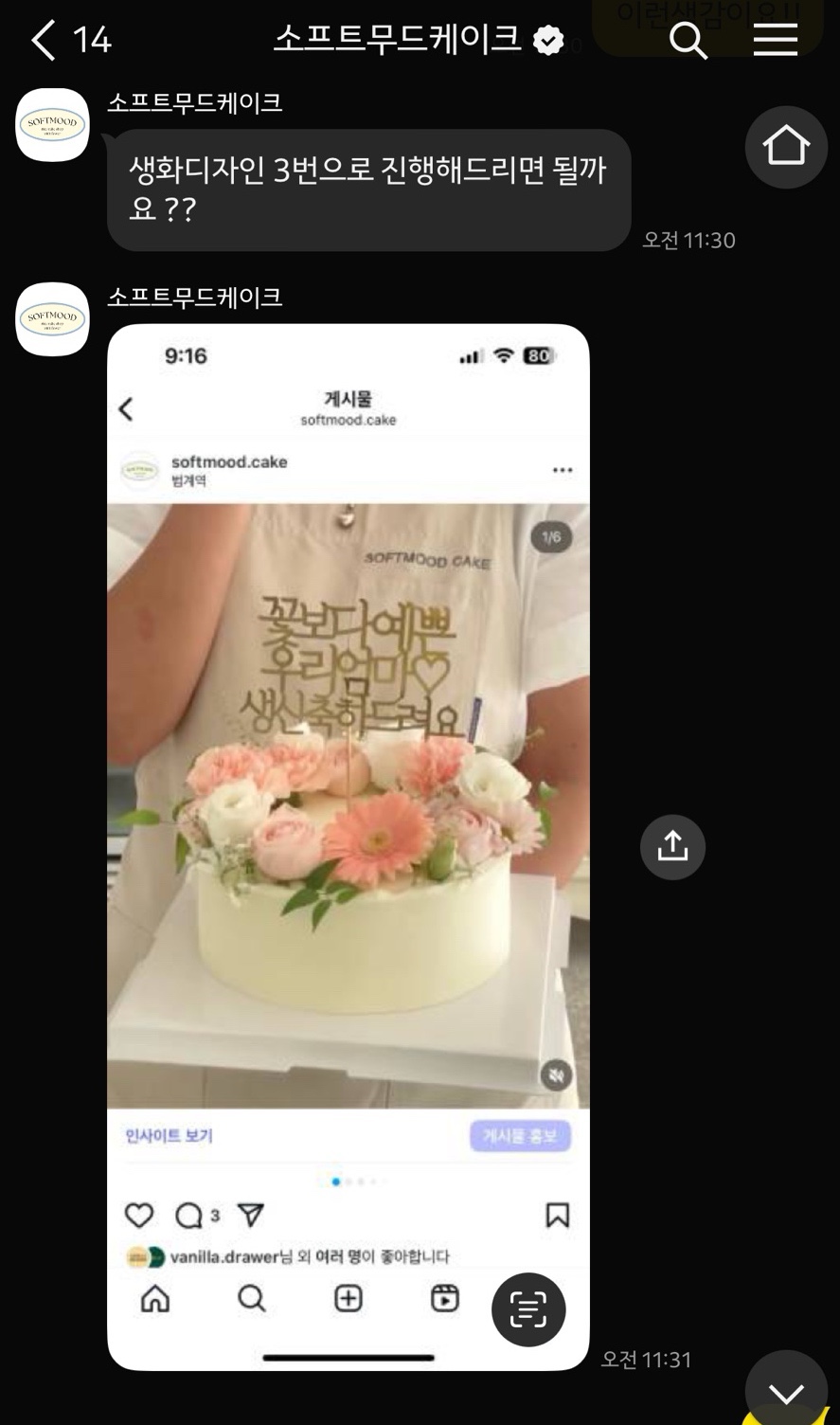 소프트무드케이크 이미지