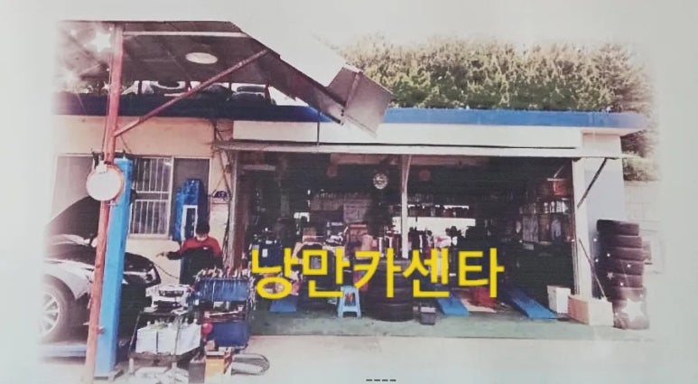 따뜻한카센타 이미지