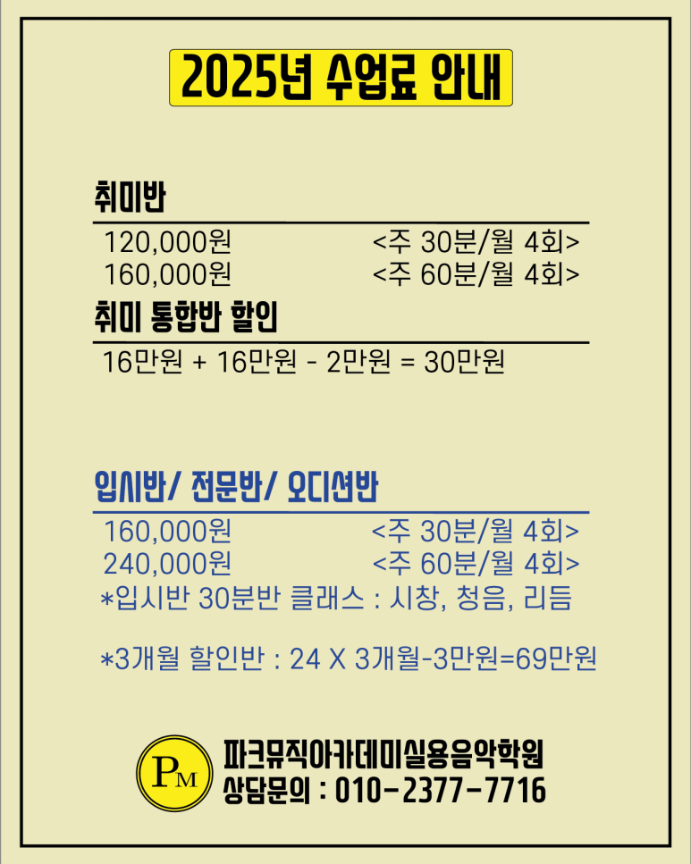 파크뮤직아카데미실용음악학원 이미지