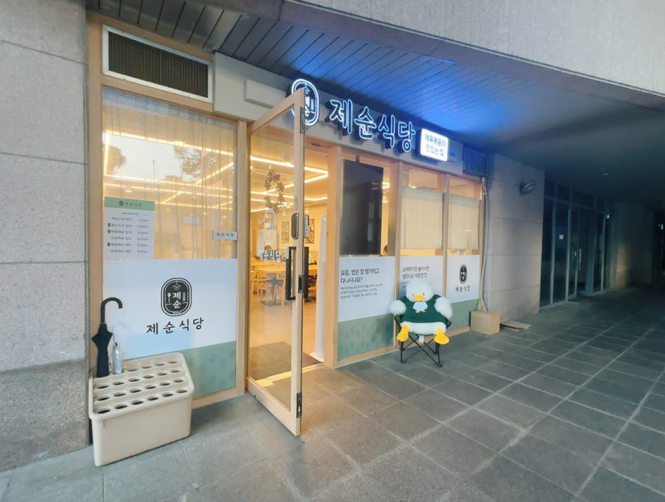 제순식당 가천대점 이미지