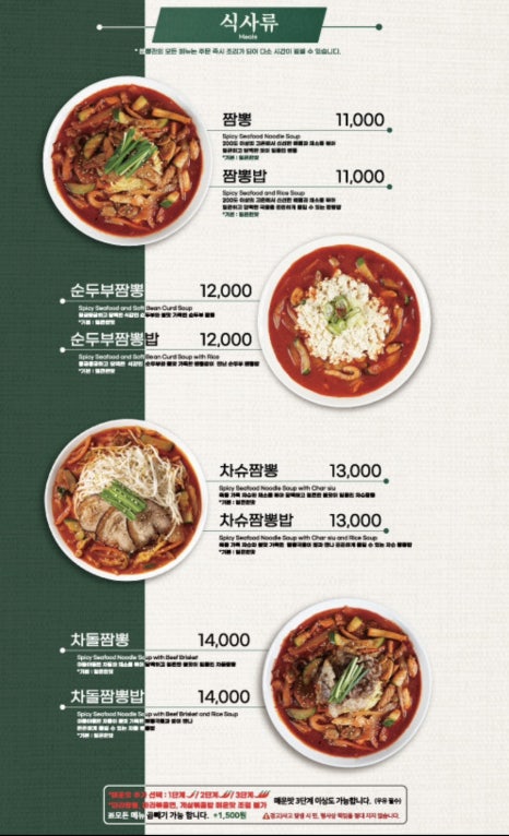 짬뽕관 이미지