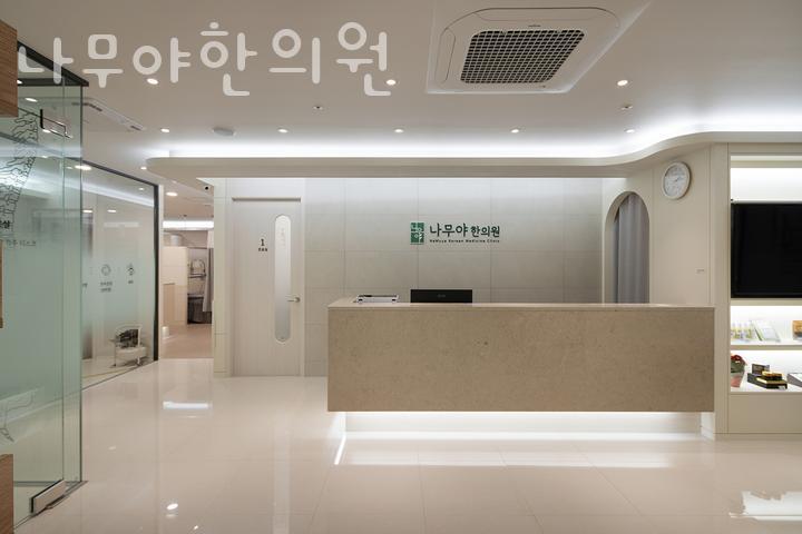 나무야한의원 이미지