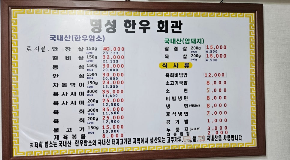 명성한우삼겹살 이미지