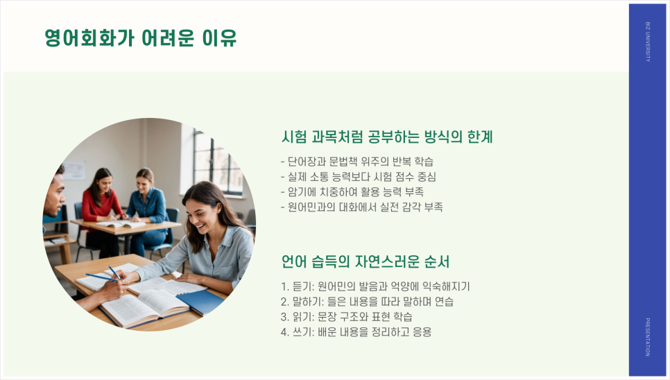 진짜원어민영어회화 이미지