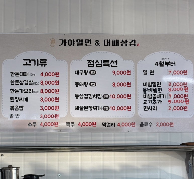 가야밀면&대패삼겹 이미지