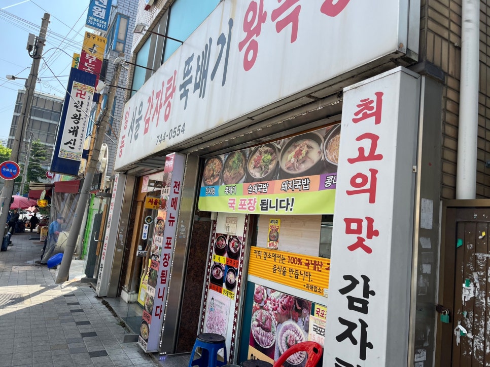 동서울왕족발 이미지