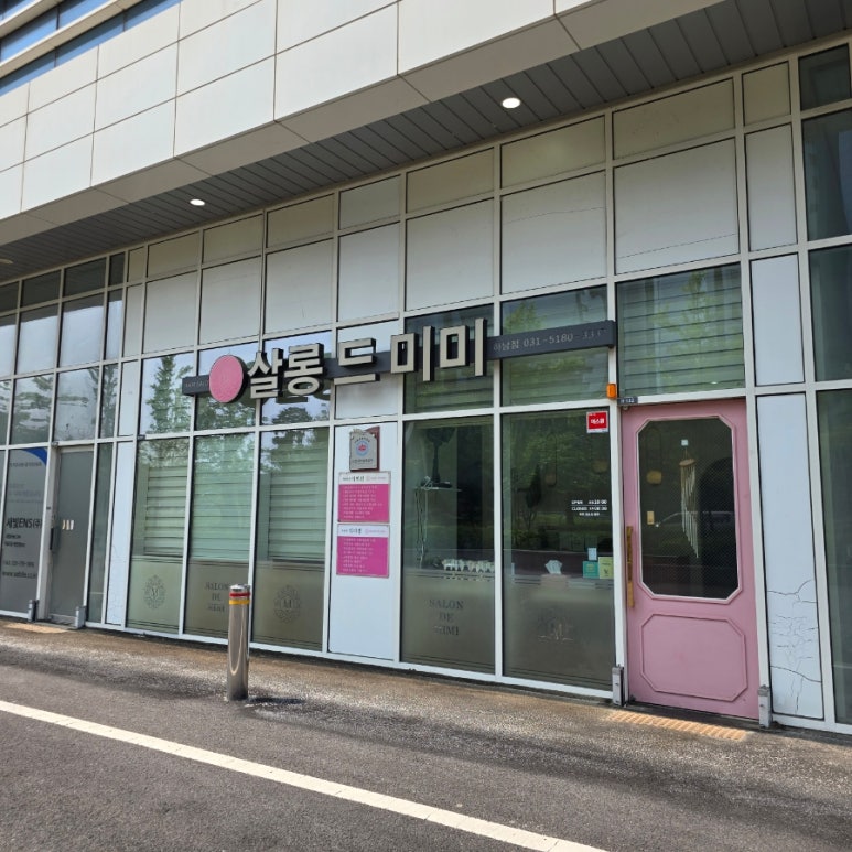 살롱드미미 이미지