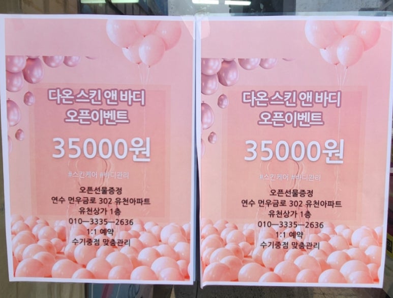 다온 스킨 앤 바디 이미지