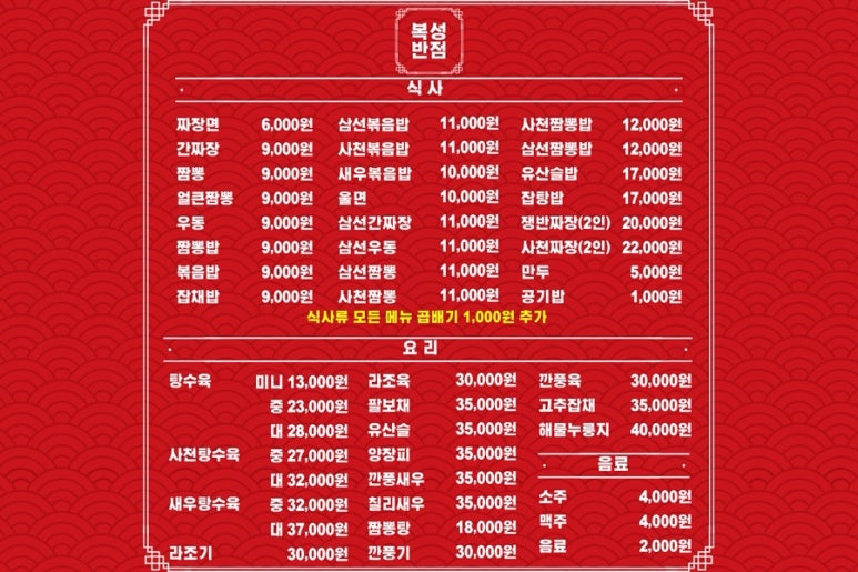 아주반점 이미지