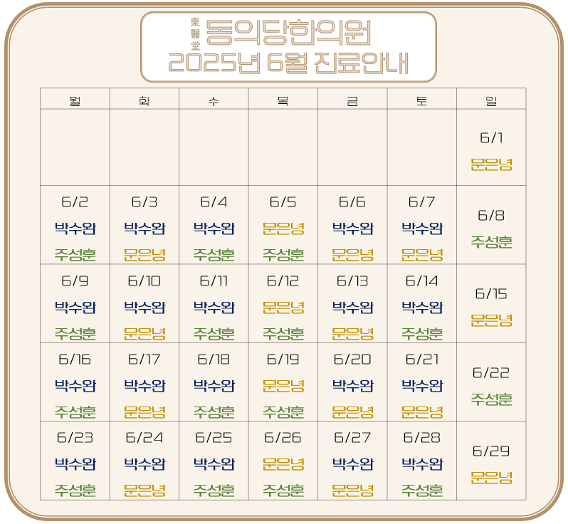 동의당한의원 이미지
