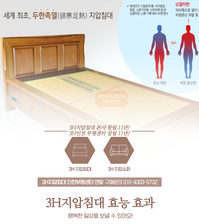 지압침대구성센타 이미지
