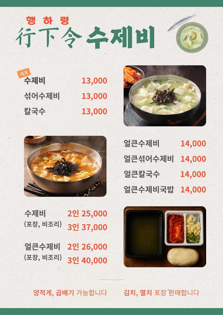 행하령수제비 이미지
