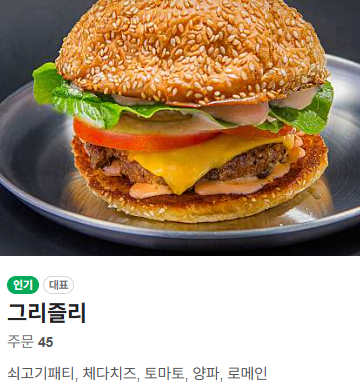그리즐리버거 이미지