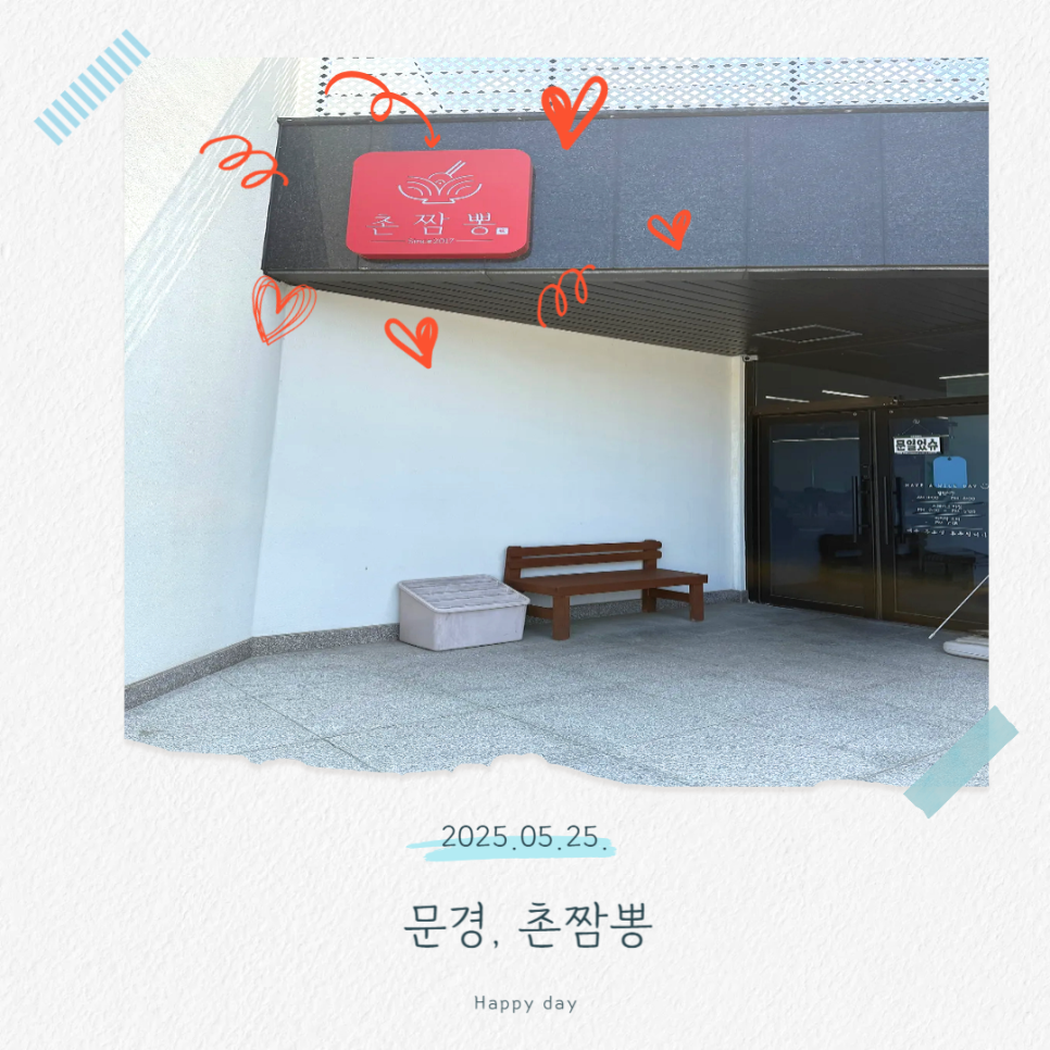 촌짬뽕 이미지