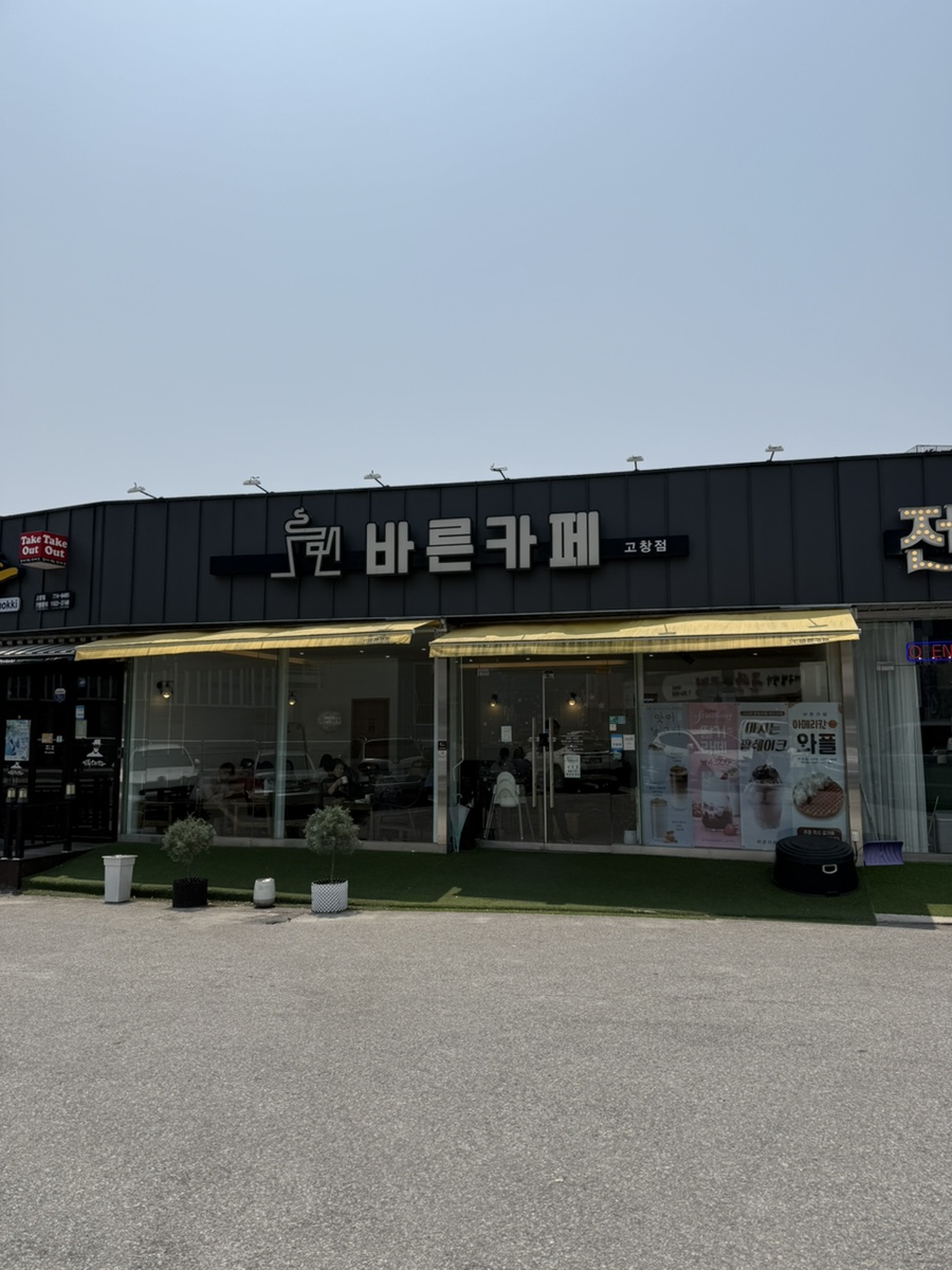 바른까페 이미지