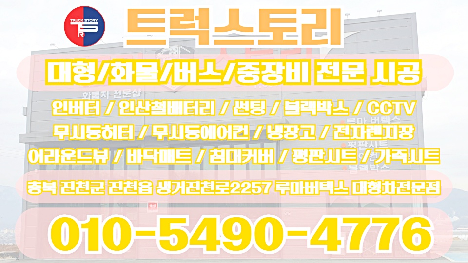 트럭스토리 이미지