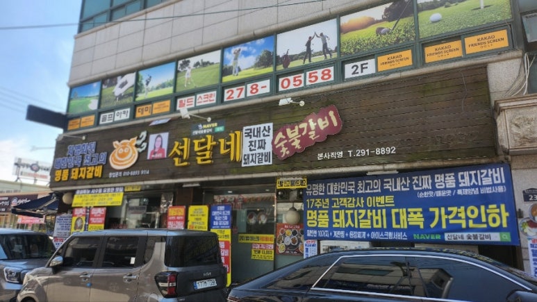 삼익숯불갈비 이미지