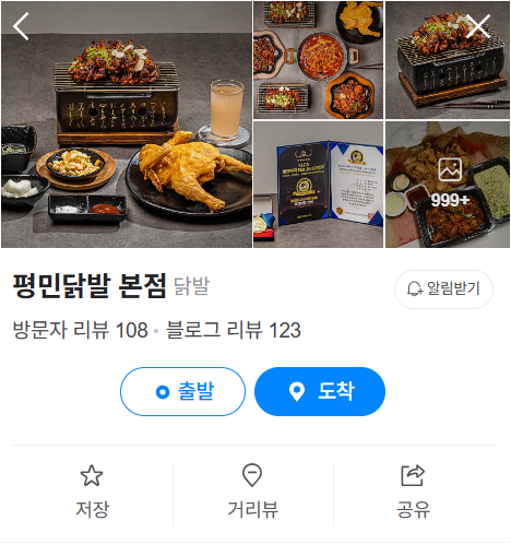평민닭발 이미지