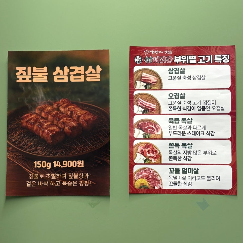 촌 돼짓간 이미지