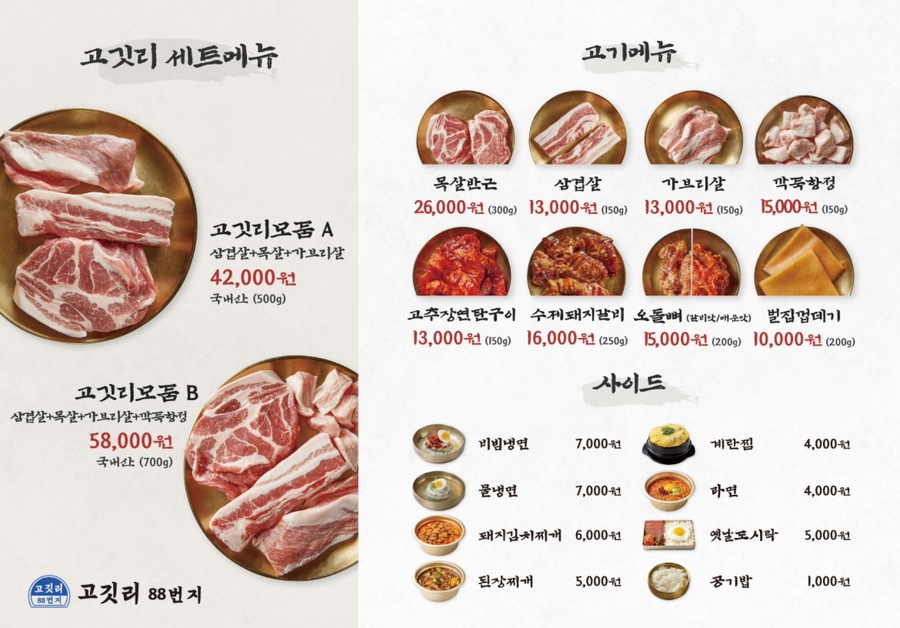 88고기집 이미지