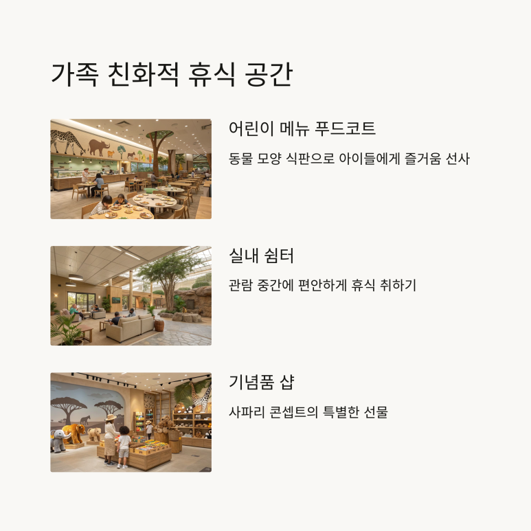사파리쉼터 이미지
