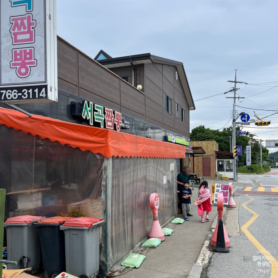 서곡짬뽕 이미지