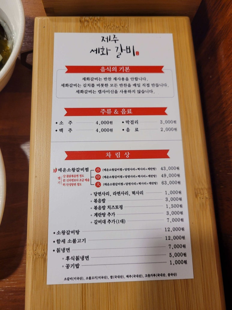 세화갈비함덕 이미지